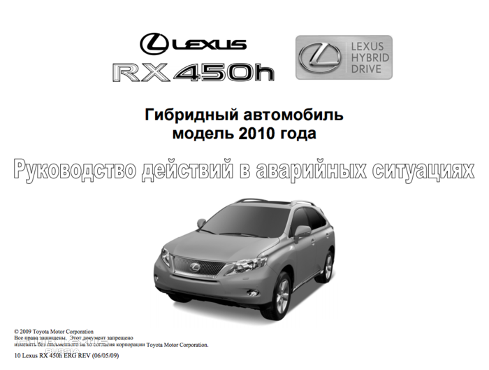    Lexus Rx 450 -  2